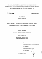 Хирургическое лечение ишемической болезни сердца у больных распространенным атеросклерозом - диссертация, тема по медицине