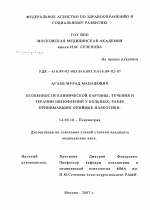 Особенности клинической картины, течения и терапии шизофрении у больных, ранее принимавших опийные наркотики - диссертация, тема по медицине