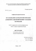 Исследование фармакогенетических аспектов N-ацетилирования у больных псориазом - диссертация, тема по медицине