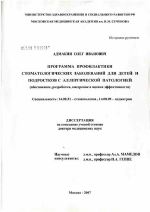 Программа профилактики стоматологических заболеваний для детей и подростков с аллергической патологией (обоснование, разработка, внедрение и оценка эффективности) - диссертация, тема по медицине