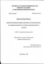 Доброкачественная гиперплазия предстательной железы: состояние иммунитета и тактика консервативного лечения - диссертация, тема по медицине