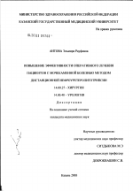 Повышение эффективности оперативного лечения пациентов с мочекаменной болезнью методом дистанционной нефроуретеролитотрипсии - диссертация, тема по медицине