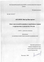 Опыт сексуальной медицины в зарубежных странах и перспективы ее развития в России - диссертация, тема по медицине