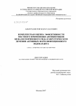 Комплексная оценка эффективности местного применения антибиотиков цефалоспоринового ряда в хирургическом лечении активных форм инфекционного эндокардита - диссертация, тема по медицине