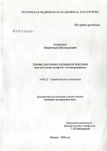 Лечение длительных несращений переломов костей голени штифтом с блокированием - диссертация, тема по медицине