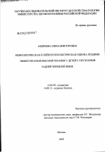 Неврологическая и нейропсихологическая оценка поздних эффектов комплексной терапии у детей с опухолями задней черепной ямки - диссертация, тема по медицине