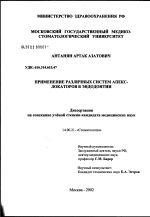 Применение различных систем апекс-локаторов в эндодонтии - диссертация, тема по медицине