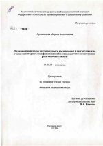 Оптимизация методов ультразвукового исследования в диагностике: и на этапах мониторинга модифицированной неоадъювантной химиотерапии рака молочной железы - диссертация, тема по медицине