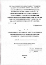 Эффективность шкал оценки тяжести состояния и сверхмедленные биопотенциалы в прогнозе летальности у реанимационных больных - диссертация, тема по медицине