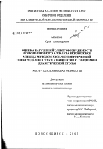 Оценка нарушений электровозбудимости нейромышечного аппарата икроножной мышцы методом хронаксиметрической электродиагностики у пациентов с синдромом диабетической стопы - диссертация, тема по медицине