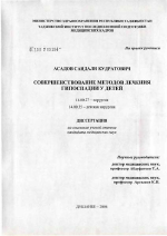 Совершенствование методов лечения гипоспадии у детей - диссертация, тема по медицине