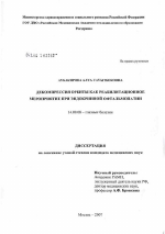 Декомпрессия орбиты как реабилитационное мероприятие при эндокринной офтальмопатии - диссертация, тема по медицине