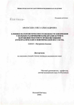 Клинико-патогенетические особенности пневмонии у больных различными вариантами острого нарушения мозгового кровообращения (геморрагический и ишемический инсульт) - диссертация, тема по медицине