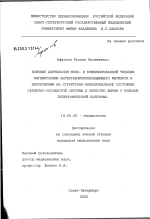 Влияние длительной моно- и комбинированной терапии ингибиторами ангиотензинпревращающего фермента и диуретиками на структурно-функциональное состояние сердечно-сосудистой системы и качество жизни у бо - диссертация, тема по медицине