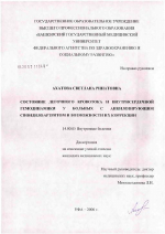 Состояние легочного кровотока и внутрисердечной гемодинамики у больных анкилозирующим спондилоартритом и возможности их коррекции - диссертация, тема по медицине