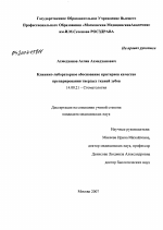 Клинико-лабораторное обоснование критериев качества препарирования твердых тканей зубов - диссертация, тема по медицине