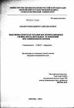 Эндолимфатическая терапия послеоперационных гнойно-воспалительных осложнений при эхинококкозе печени - диссертация, тема по медицине