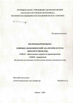 Клинико-экономический анализ при остром инфаркте миокарда - диссертация, тема по медицине