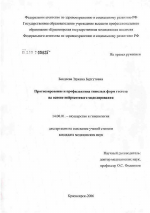 Прогнозирование и профилактика тяжелых форм гестоза на основе нейросетевого моделирования - диссертация, тема по медицине