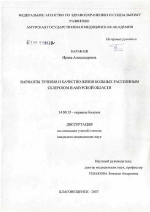 Варианты течения и качество жизни больных рассеянным склерозом в Амурской обл. - диссертация, тема по медицине