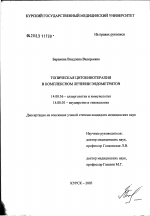 Топическая цитокинотерапия в комплексном лечении эндометритов - диссертация, тема по медицине