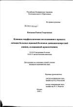 Клинико-морфологические исследования в процессе лечения больных язвенной болезнью двенадцатиперстной кишки, осложненной кровотечением - диссертация, тема по медицине