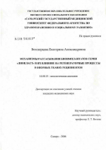 Механизмы рассасывания биоимплантатов серии "Лиопласт" и их влияние на регенераторные процессы в опорных тканях реципиентов - диссертация, тема по медицине