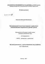 Прегравидарная подготовка женщин с привычным невынашиванием беременности ранних сроков - диссертация, тема по медицине