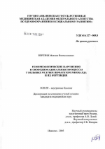 Гемореологические нарушения и свободнорадикальные процессы у больных острым инфарктом миокарда и их коррекция - диссертация, тема по медицине