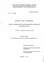 Оценка специфической антимикробной активности иммунных плазм - диссертация, тема по медицине