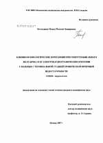 Клинико-морфологические корреляции при гипертрофии левого желудочка и ее электрокаридграфические критерии у больных с терминальной стадией хронической почечной недостаточности - диссертация, тема по медицине