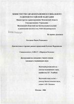 Диагностика и терапия ранних проявлений болезни Паркинсона - диссертация, тема по медицине