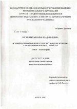 Клинико-динамические и терапевтические аспекты соматизированных расстройств - диссертация, тема по медицине