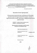 Иммунопатогенетические особенности больных хронической обструктивной болезнью легких и бронхиальной астмой; критерии дифференциальной диагностики - диссертация, тема по медицине