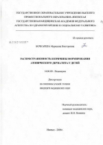 Распространенность и причины формирования атопического дерматита у детей - диссертация, тема по медицине