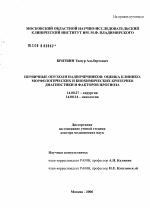 Первичные опухоли надпочечников: оценка клинико-морфологических и биохимических критериев диагностики и факторов прогноза - диссертация, тема по медицине