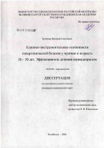 Клинико-инструментальные особенности гипертонической болезни у мужчин в возрасте 18 - 30 лет. Эффективность лечения периндоприлом - диссертация, тема по медицине