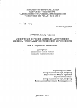 Клиническое значение контроля за состоянием системы гемостаза при осложненной беременности - диссертация, тема по медицине