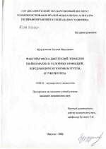 Факторы риска дисплазий эпителия шейки матки в условиях инфекций, передающихся половым путем, и туберкулеза - диссертация, тема по медицине