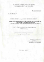 Информационно-аналитическое обеспечение оценки состояния здоровья населения в системе социально-гигиенического мониторинга - диссертация, тема по медицине