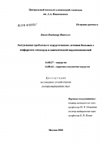 Актуальные проблемы в хирургическом лечении больных с инфарктом миокарда и ишемической кардиомиопатией - диссертация, тема по медицине