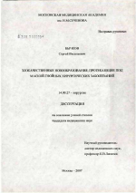 Злокачественные новообразования, протекающие под маской гнойных хирургических заболеваний - диссертация, тема по медицине