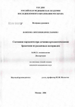 Состояние пародонта при лечении ортодонтическими брекетами из различных материалов - диссертация, тема по медицине