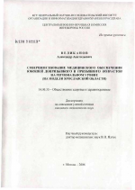 Совершенствование медицинского обеспечения юношей допризывного и призывного возрастов на региональном уровне (на модели Ярославской обл.) - диссертация, тема по медицине