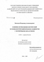 Клинико-психофизиологический и сомнологический профиль пациентов с первичными цефалгиями - диссертация, тема по медицине