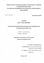 Роль протеолитических ферментов в клиническом течении контузии глаза - диссертация, тема по медицине