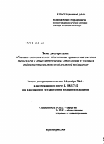 Клинико-экономическое обоснование применения высоких технологий в общехирургических отделениях в условиях реформирования железнодорожной медицины - диссертация, тема по медицине