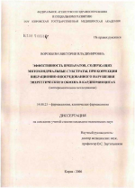 Эффективность препаратов, содержащих митохондриальные субстраты, при коррекции вибрационно-опосредованного нарушения энергетического обмена в кардиомиоцитах (экспериментальное исследование) - диссертация, тема по медицине