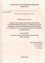 Клинико-электроэнцефалографические критерии нарушений функционального состояния центральной нервной системы у новорожденных детей различного гестационного возраста с перинатальными поражениями головно - диссертация, тема по медицине