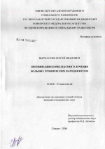 Оптимизация комплексного лечения больных хроническим пародонтитом - диссертация, тема по медицине